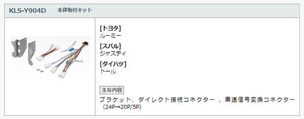 カロッツェリア9V型楽ナビAVIC-RQ720+KLS-Y904Dルーミー/トール