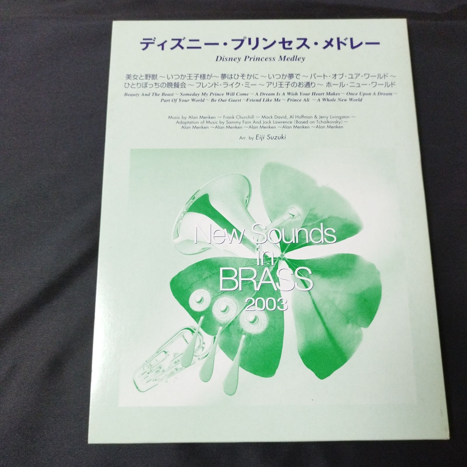 正規保証 吹奏楽 ディズニー・プリンセス・メドレー 楽譜 棚Sa3 5644円