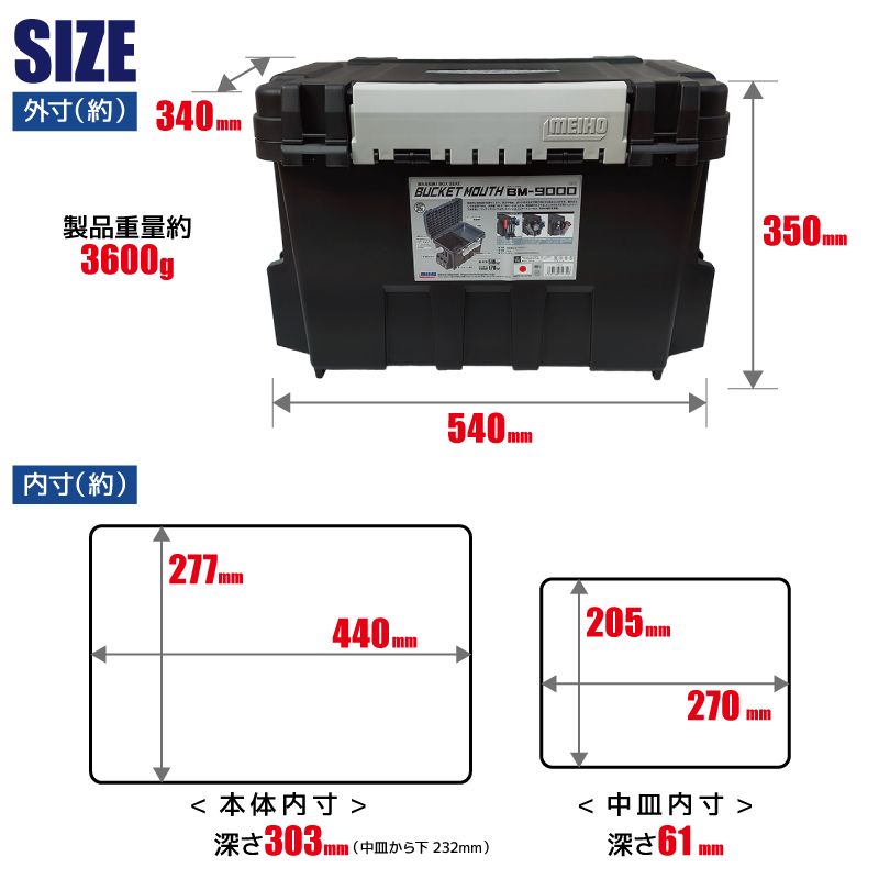 メイホウ バケットマウス BM-9000 ブラック 釣り MEIHO 540×340×350mm