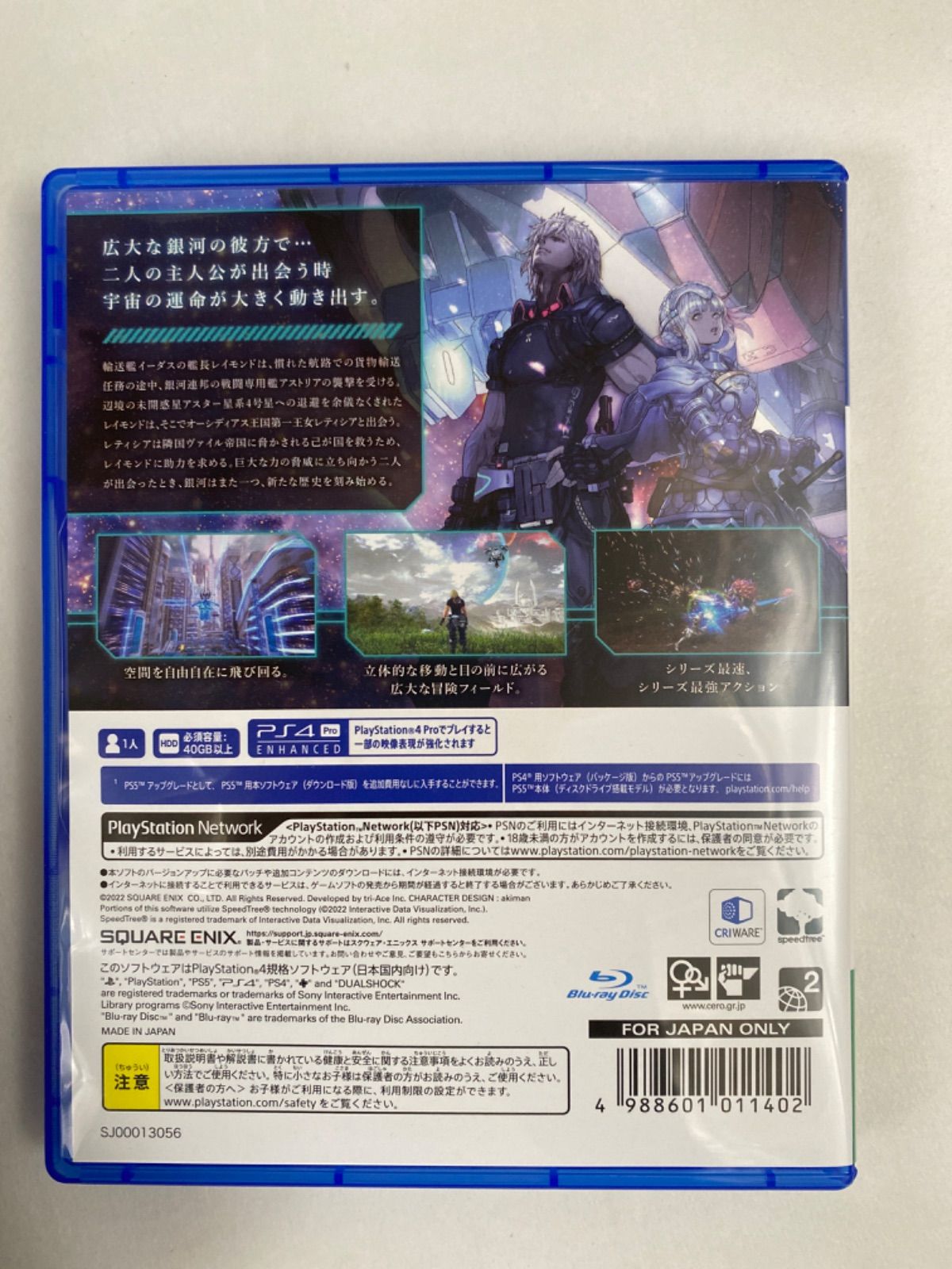 スターオーシャン6 THE DIVINE FORCE リミテッドエディション PS4