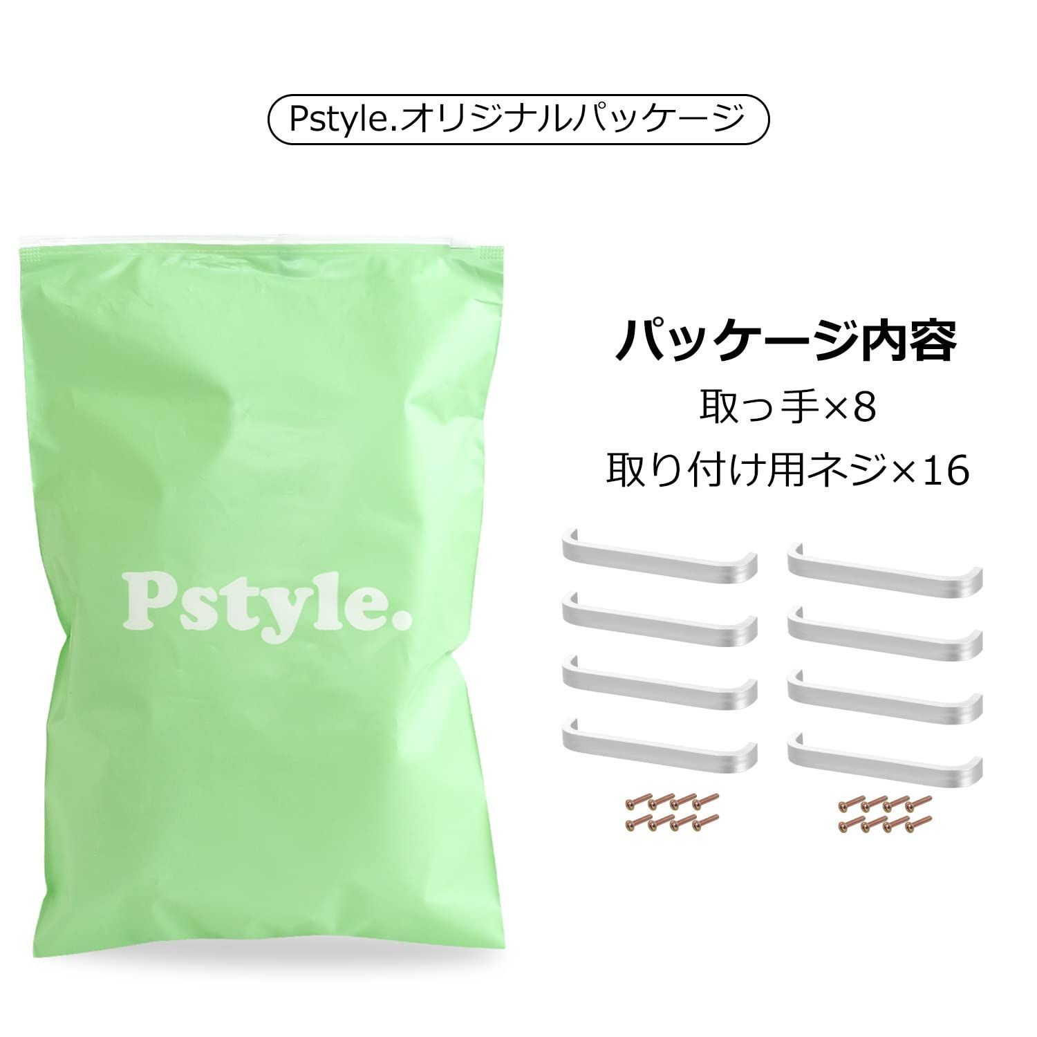 Pstyle. 取っ手 取手 ドアノブ 引出し 金具 ネジ付き 96mm 8個セット PST-043