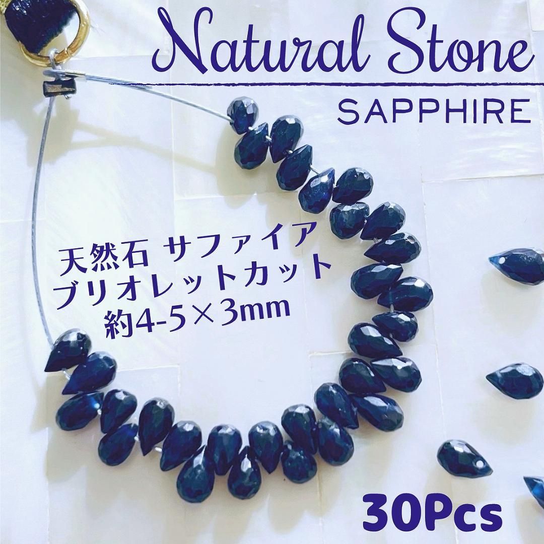 NS-38 Gem Quality【天然石】サファイア✦ブリオレットカット♡5mm