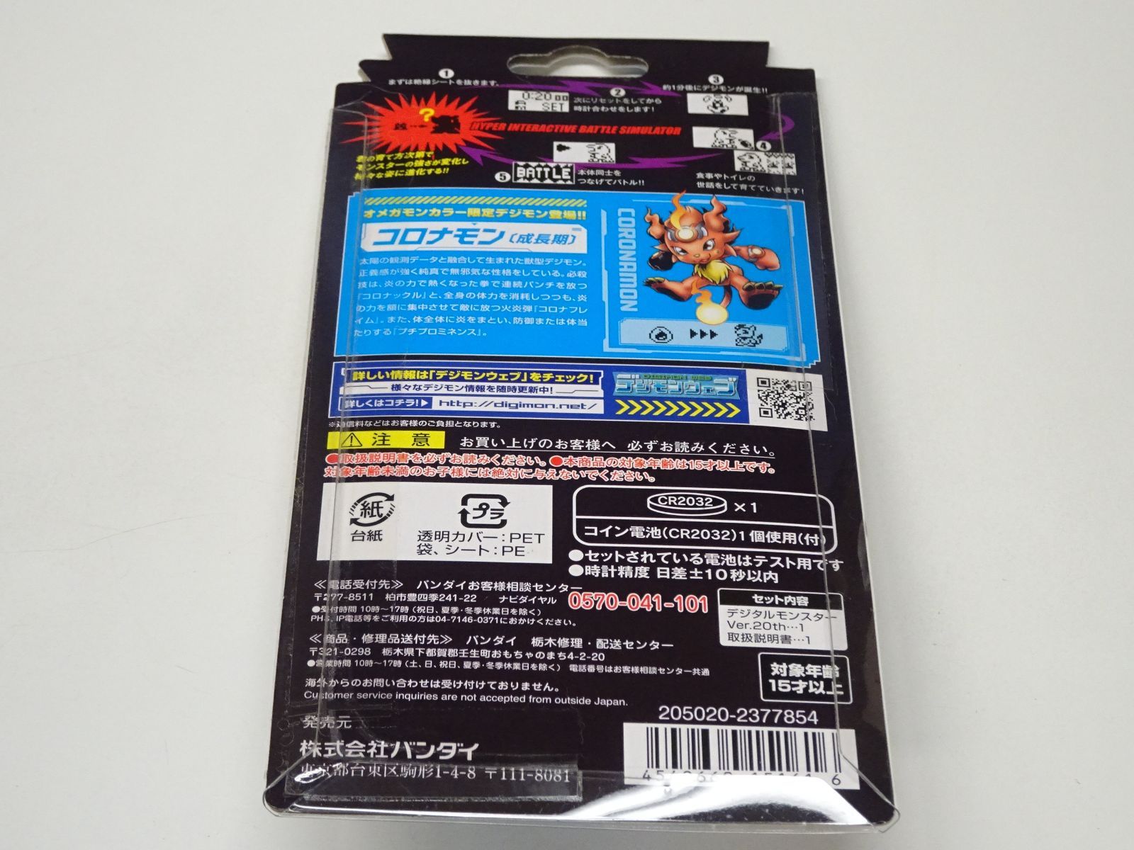 バンダイ デジタルモンスター Ver.20th オメガモンカラー 未開封品