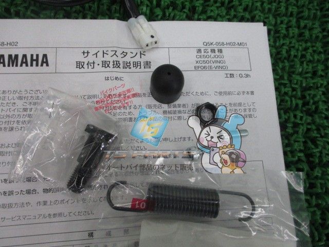 E-ビーノ サイドスタンドセット 在庫有 ヤマハ 純正 バイク 部品 ワイズギア 車検 Genuine dP