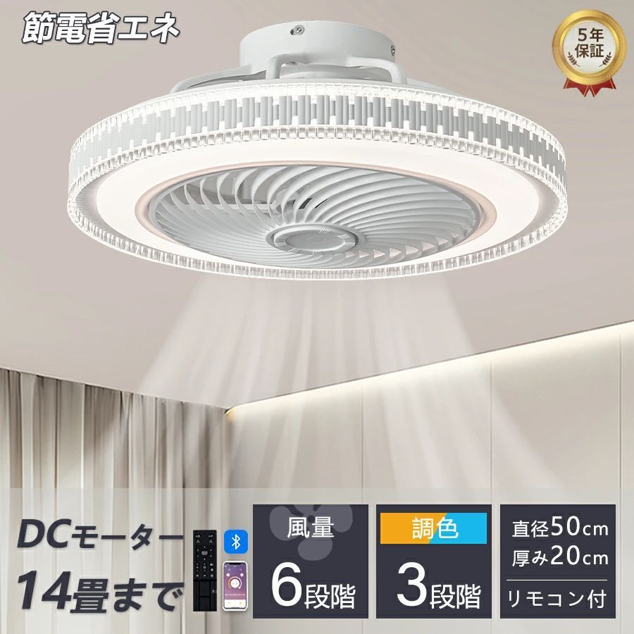2025最 シーリングファン 5年保証 シーリングライト 暖房器具 DC シーリングファン おしゃれ 軽量 薄型 ファン付き LED 扇風機 調光調色 北欧 リモコン スマホ 脱衣所 寝室 部屋 省エネ リビング プレゼント洋風 省エネ