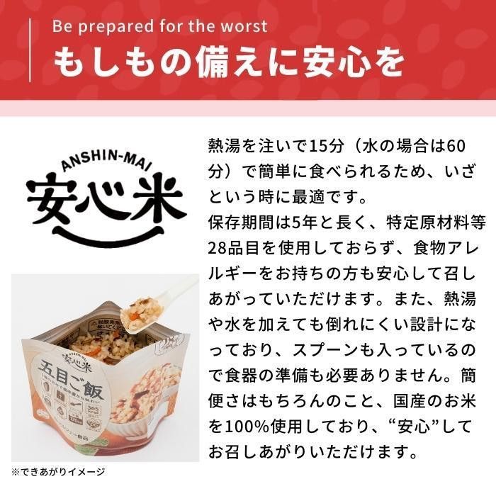 アルファー食品 安心米 五目ご飯 100g ×15袋 114217611