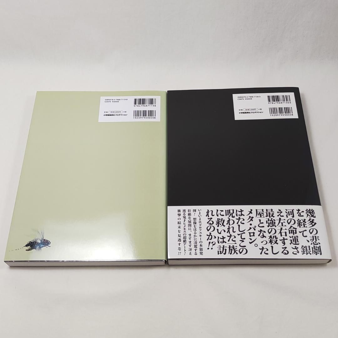 上下 初版セット