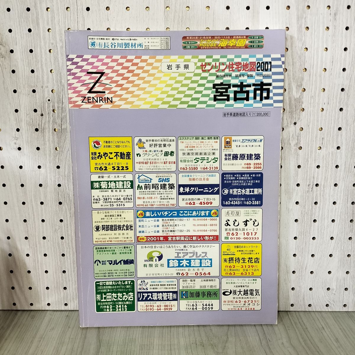 中古] ゼンリン住宅地図 ZENRIN 宮古市 2001年 平成13年 書き込み有 