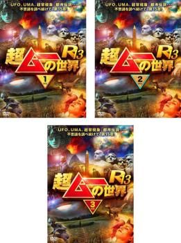 超ムーの世界R13 [DVD](中古品) 超ムーの世界R8 DVD」 Amazon.