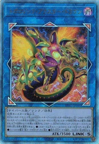 トポロジック・ブラスター・ドラゴン アルティメットレア BPRO-JP046