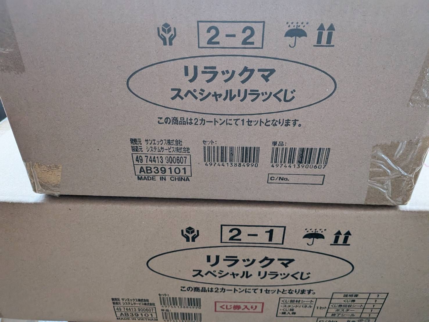 スペシャルリラッくじ1ロット サンエックス スペシャルリラッくじ 1ロット リラックマ - メルカリ