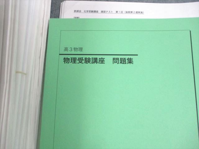 鉄緑会 高3物理発展講座問題集2020 - 語学・辞書・学習参考書