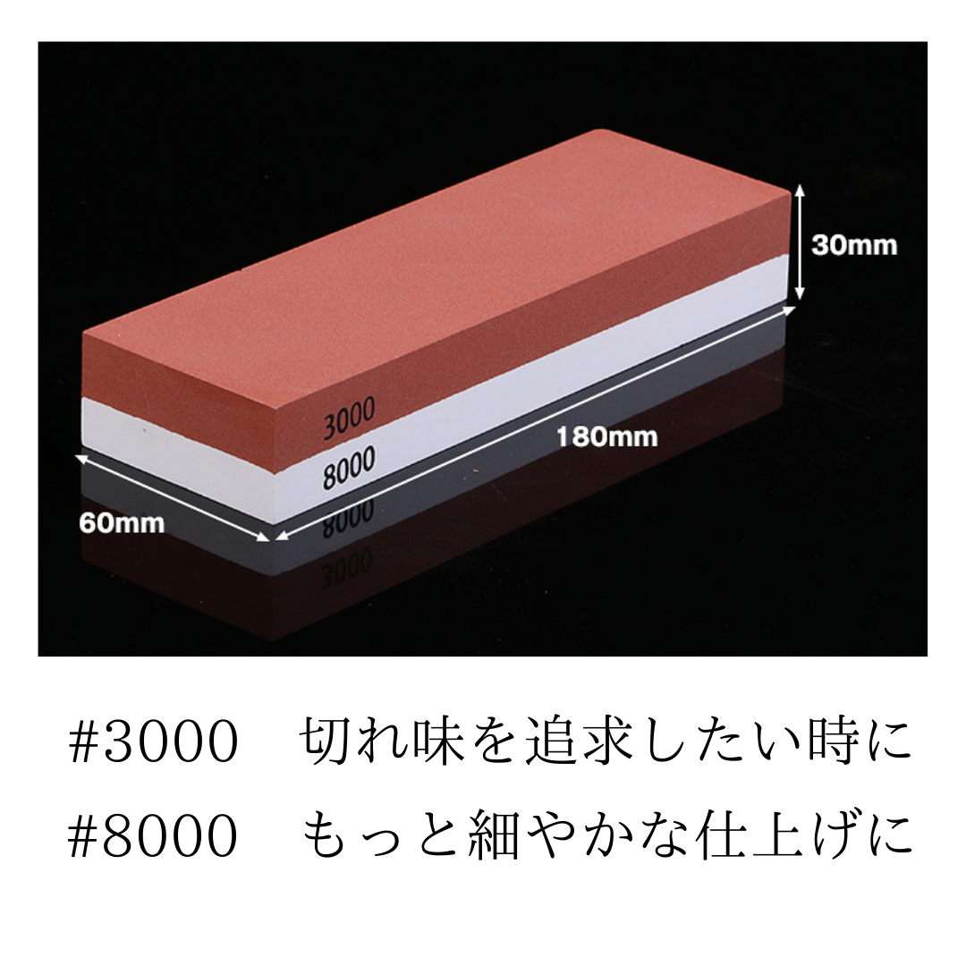 包丁研ぎ　砥石　シャープナー　両面砥石　8000番　3000番　ゴム台座付