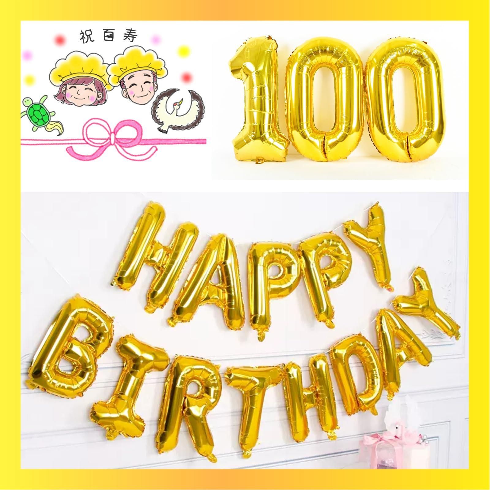 100歳(金) 誕生日 バルーン 百寿祝い 100歳 風船セット 飾り付け happy birthday ガーランド バースデー 飾り  ハッピーバースデー 大きい数字 紙吹雪風船 長寿祝い パーティー プレゼント 金 - メルカリ