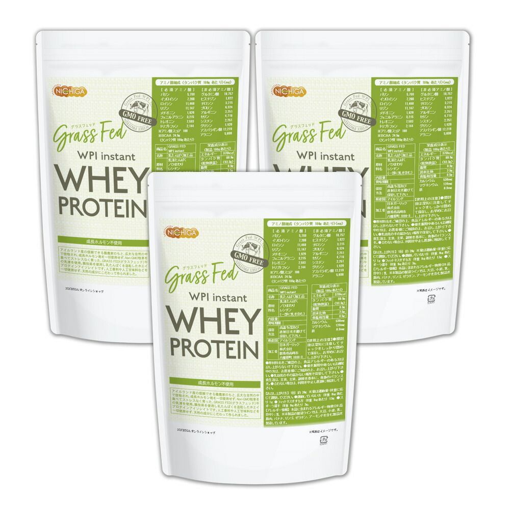 NICHIGA ニチガ公式 GRASS FED WPI instant ホエイプロテイン 1ｋｇ×3袋 沖縄を除く GMO Free グラスフェッド 牛成長ホルモン不使用 TKS