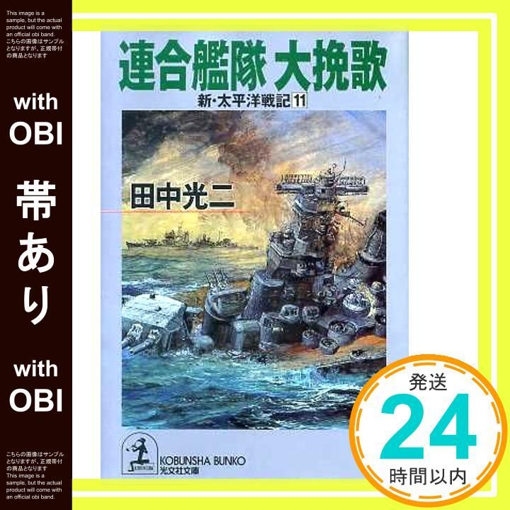 【中古】 大逆説！ＰＫＯ軍、幕末争乱に突入す 長編スペクタクル小説 ２/光文社/志茂田景樹 楽天市場】【中古】 大逆説！戊辰戦争 長編歴史スペクタクル小説