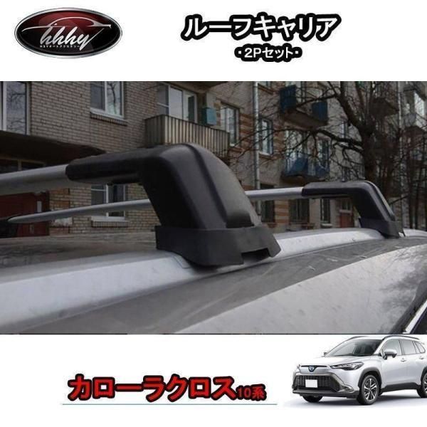 新型カローラクロス カローラクロス10系 アクセサリー カスタム ルーフキャリア TCC016