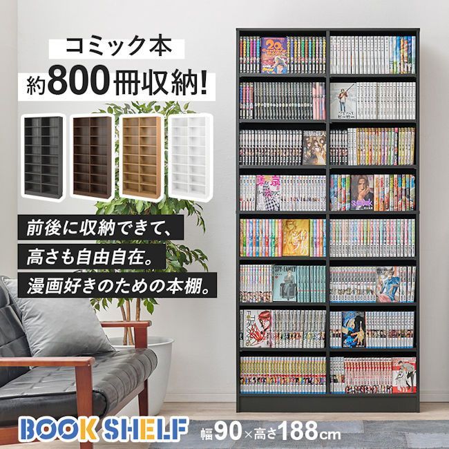 送料無料 コミック約８００冊収納可能 コミックラック 推し活収納 ディスプレイラック 本棚 ブックラック（311）