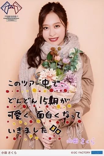 中古】生写真(ハロプロ) モーニング娘。'19/小田さくら/印刷メッセージ