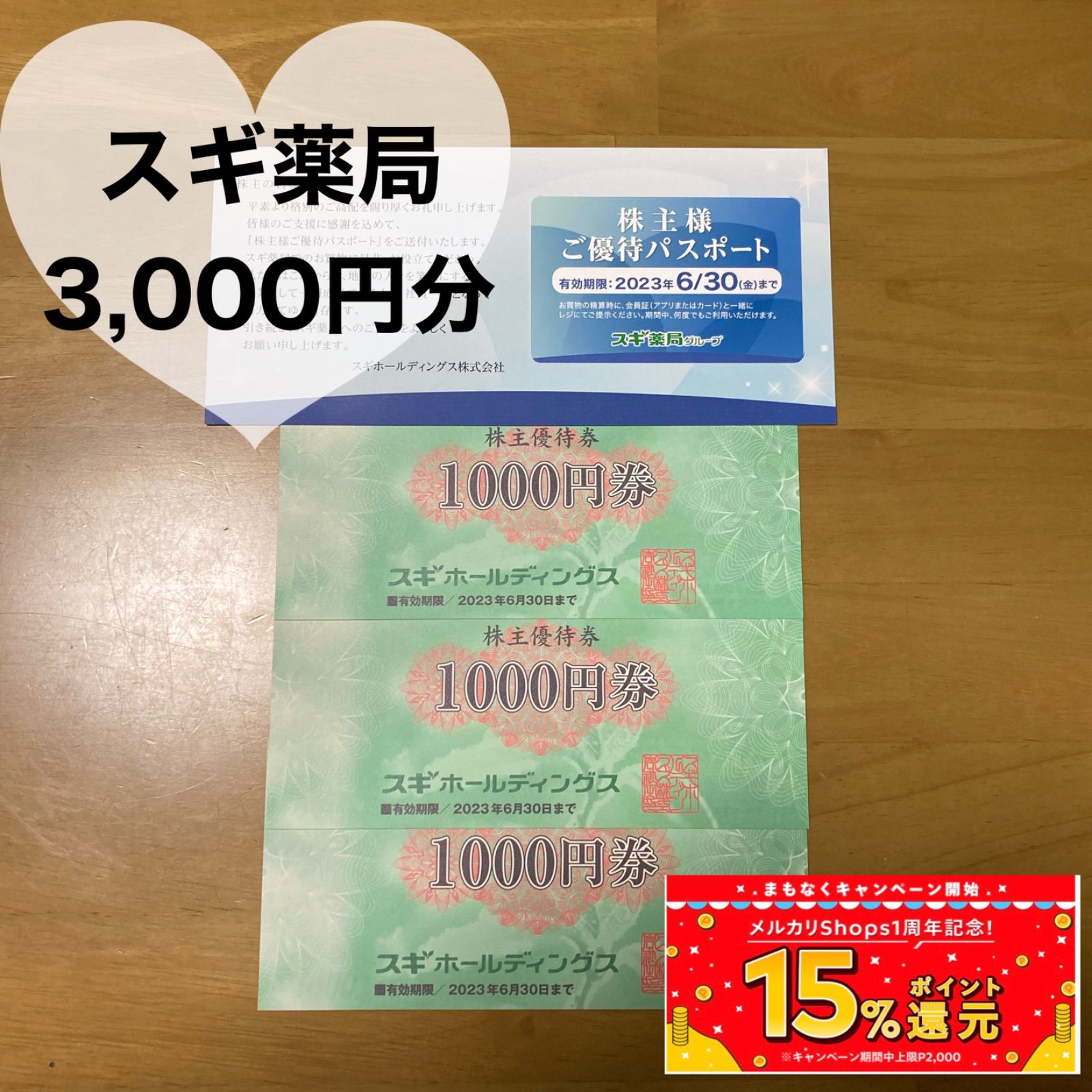 【最新】 スギ薬局  株主優待券 3,000円 +パスポート メルカリ便無料