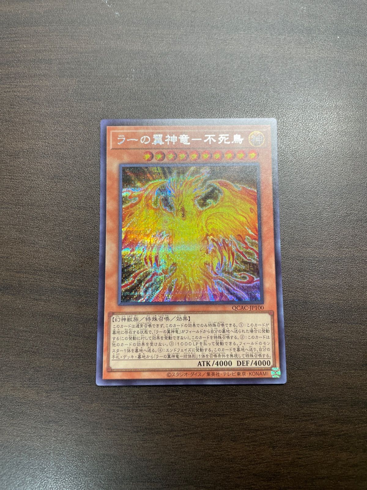 遊戯王　ラーの翼神竜シク　ars9 Amazon.co.jp: 遊戯王 英語版 TN19-EN009 The Winged Dragon of