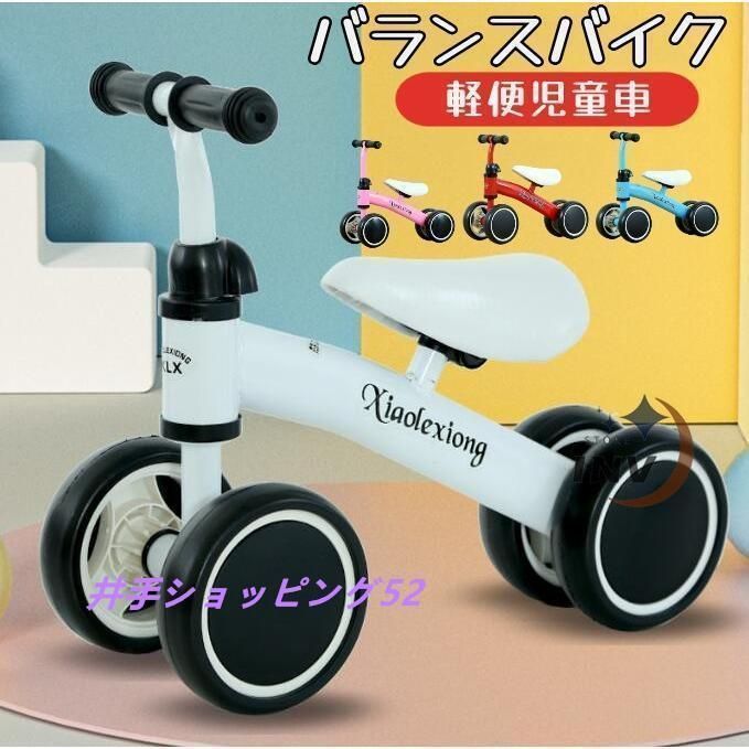 子供用 自転車 子供自転車 バランスバイク 三輪車 3歳 1歳 2歳 キックバイク ペダル無し アウトレット 足けり 足蹴りバイク 幼児用 子供の日 乗用おもちゃ