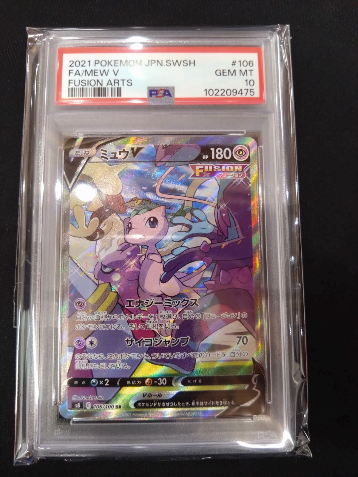 ミュウV PSA10 PSA10 ミュウ V SA SR フュージョンアーツ 25th ミュウ