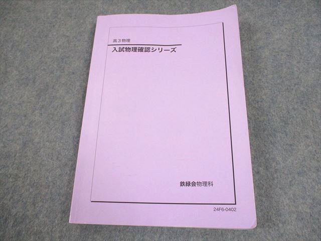 鉄緑会高3化学 入試化学確認シリーズの通販 by lee's shop｜ラクマ
