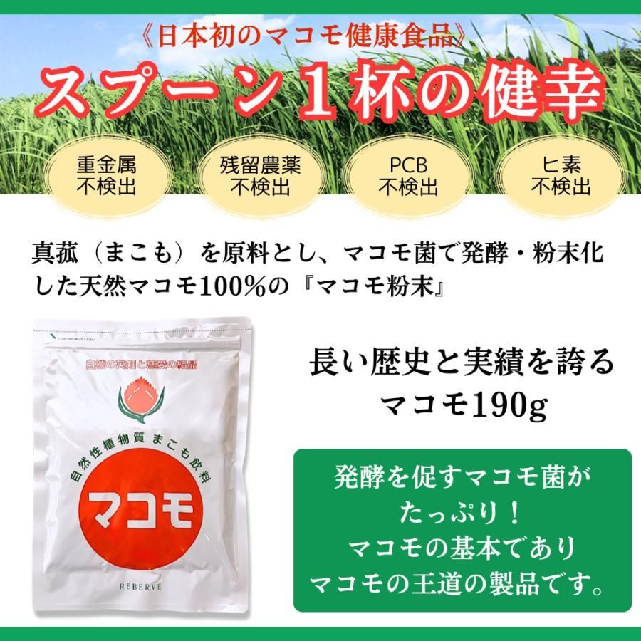 マコモ 粉末 食物繊維 カルシウム ビタミンB群 ナトリウム豊富
