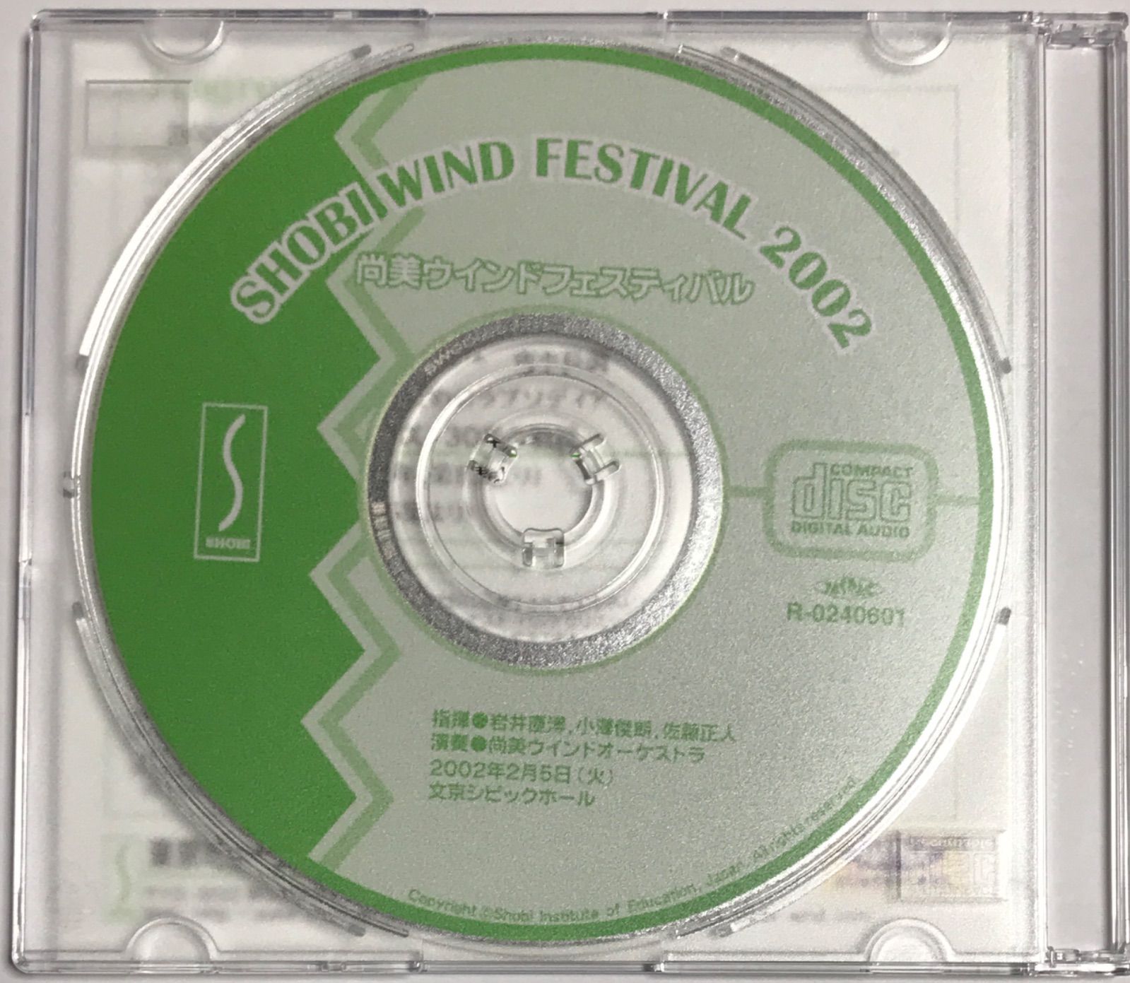 吹奏楽CD/尚美ウインドフェスティバル2002/非売品/課題曲/宝島 他