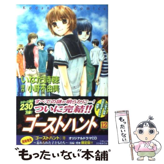 ゴーストハント ドラマCD付限定版 12 (講談社コミックスなかよし)／いなだ 詩穂 51+qvNXjlYL._AC_SY200_QL15_.jpg