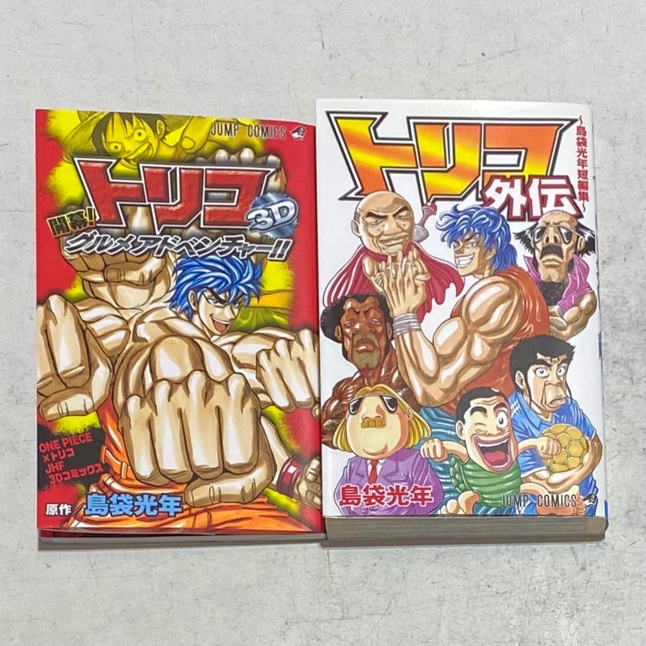 トリコ 全巻セット 1-43巻 島袋光年　しまぶー グルメ漫画 バトル漫画 最大3％OFF 中古 送料無料 トリコ 1-43巻 島袋光年 中古コミック 漫画 マンガ 全巻セット 中古 | Lエル