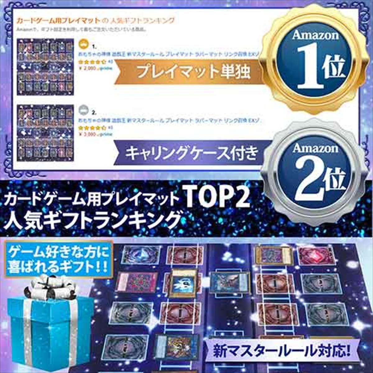 おもちゃの神様 遊戯王 新マスタールール プレイマット ラバー
