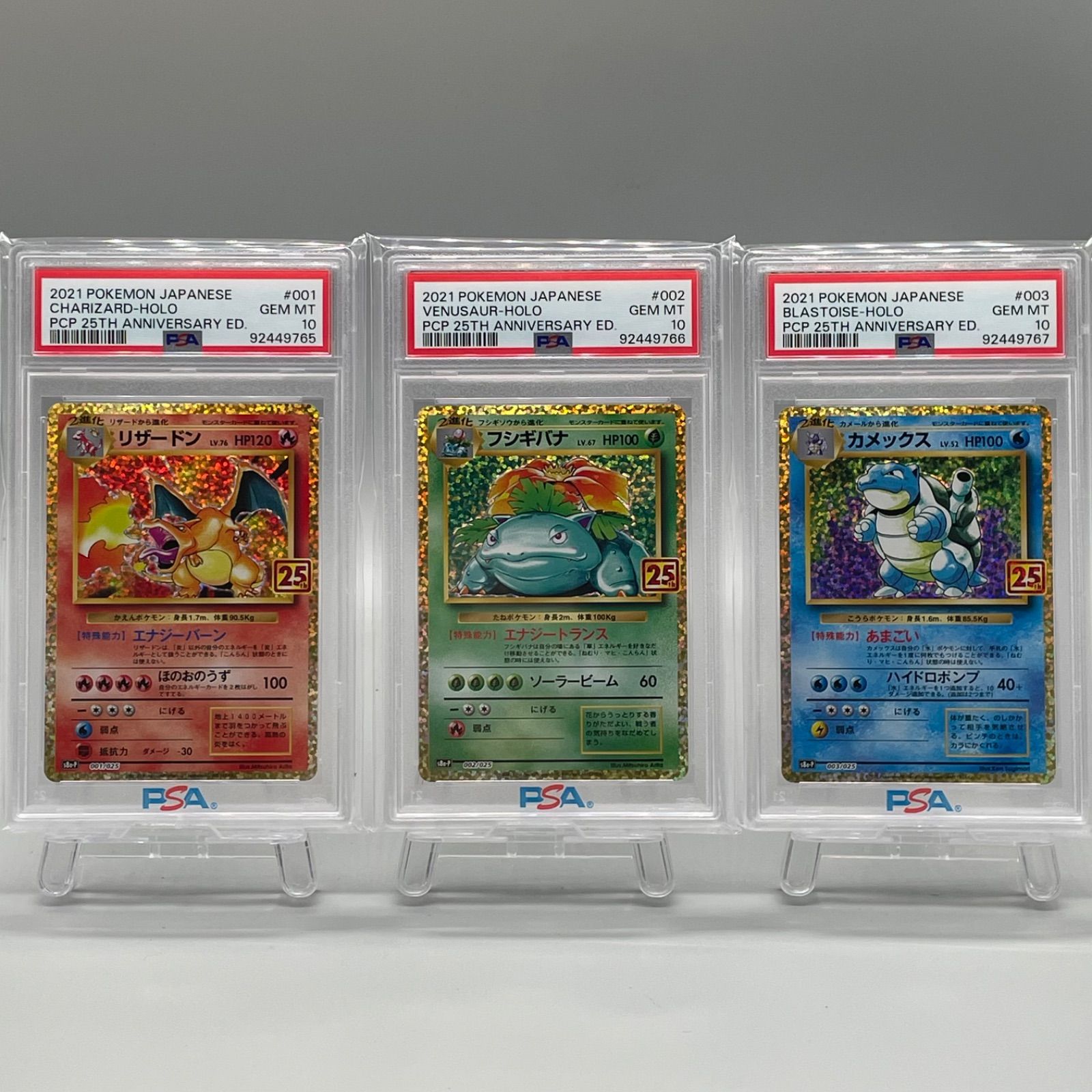 PSA10】3連番 リザードン フシギバナ カメックス 25th 御三家 PSA10】3