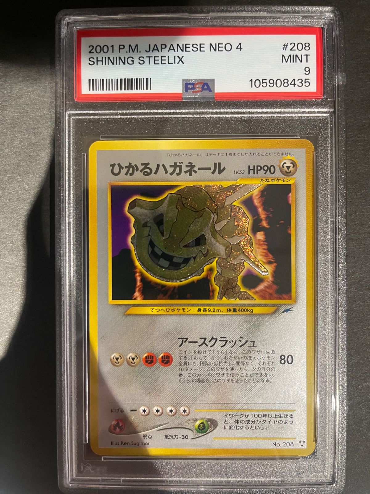 ポケモンカード 2001年 ひかるハガネール 旧裏 PSA9鑑定品