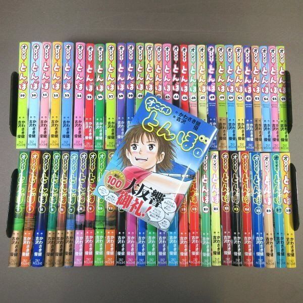 オーイ! とんぼ 1～56巻 コミック56冊セット 全巻帯付き YP