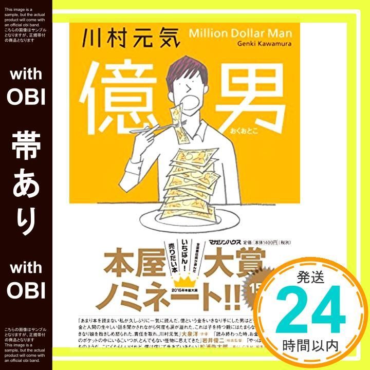 帯あり 億男 Oct 15 2014 川村 元気_07