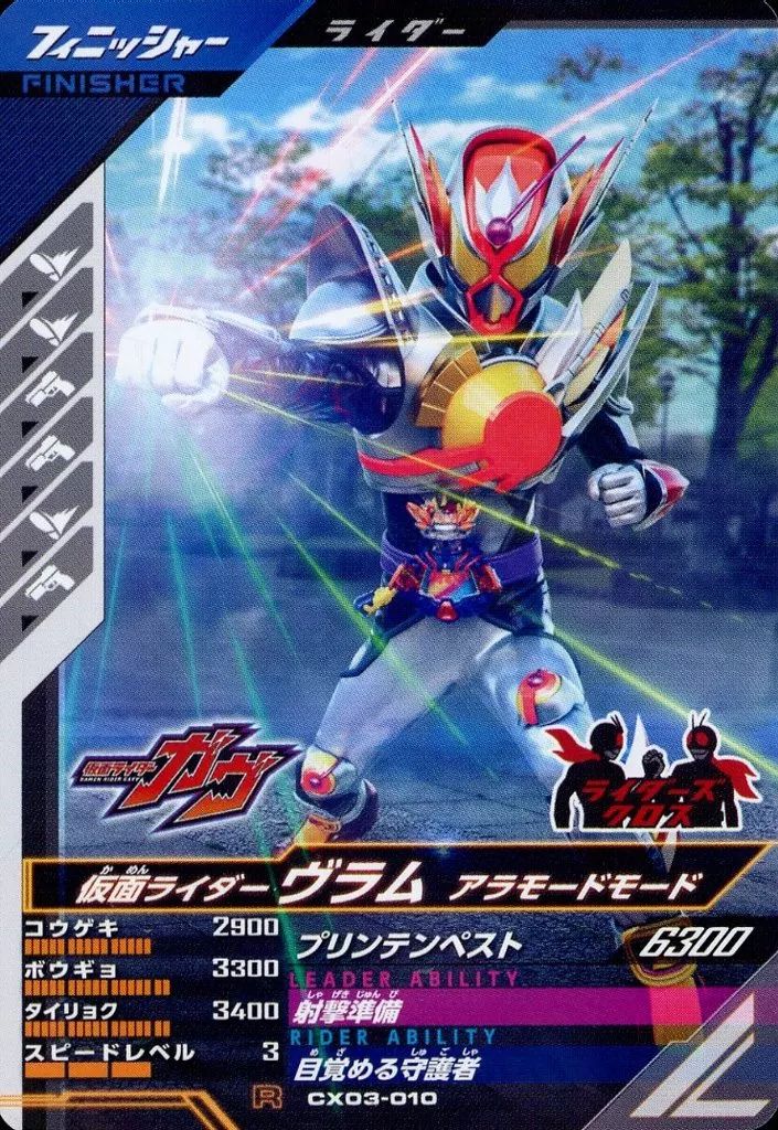 CX03-009 仮面ライダーヴラム　アラモードモード LR パラレル CX03-009☆ 仮面ライダーヴラム アラモードモード LR【パラレル