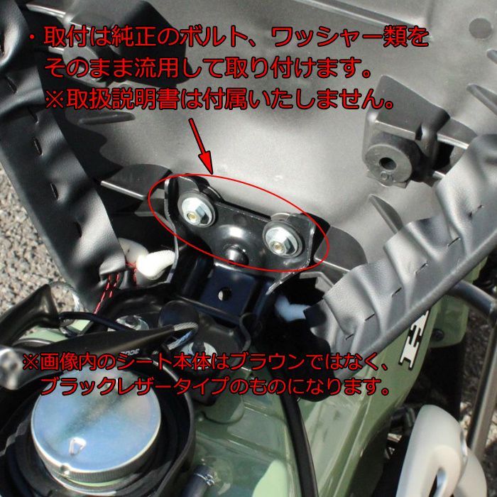 ホンダ CT125 ハンターカブ 専用 カスタム シート ブラウン JA55