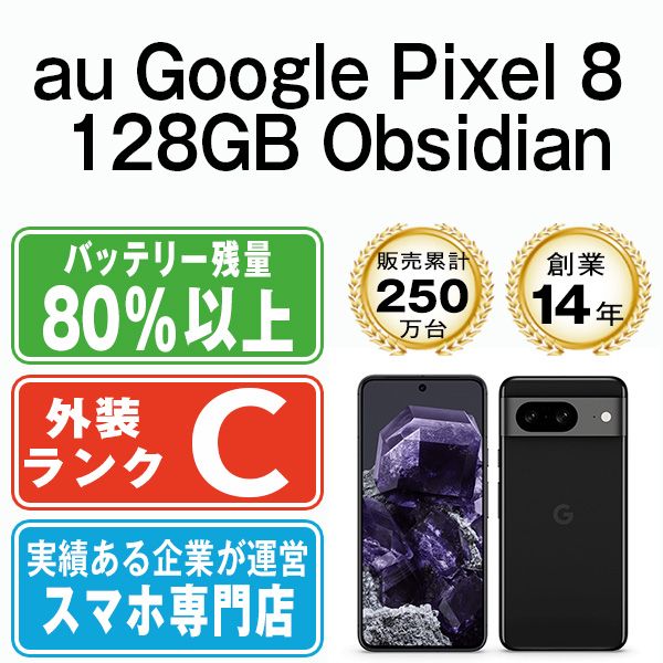 中古】 Google Pixel8 128GB Obsidian SIMフリー 本体 au スマホ【送料 
