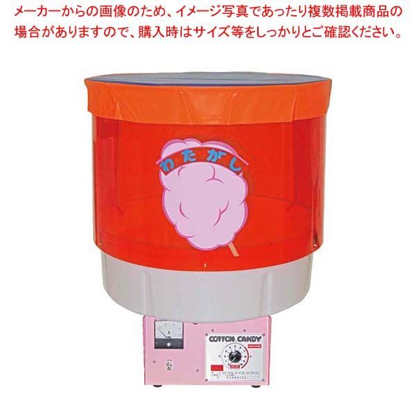 業務用 電気 わた菓子機 CA-120型 朝日産業 綿菓子機 CA-120