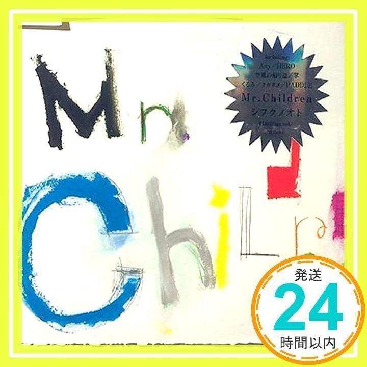 Mr.Children/シフクノオト 励ます