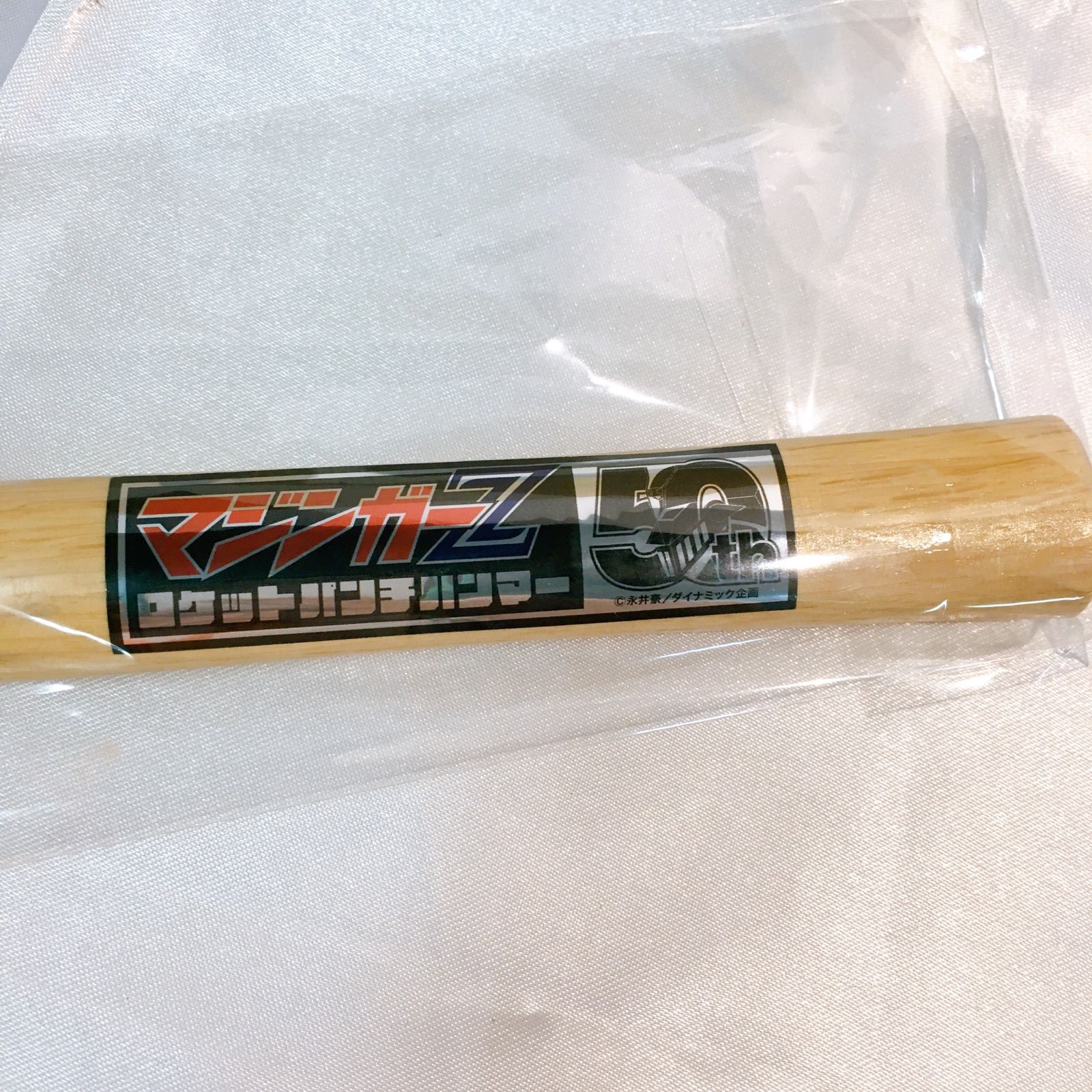 未開封】マジンガーZ ロケットパンチハンマー - メルカリ