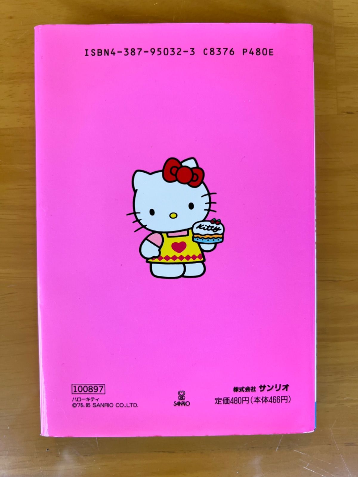 サンリオ ギフトブック10 ハッピーバースデイ！ハローキティと