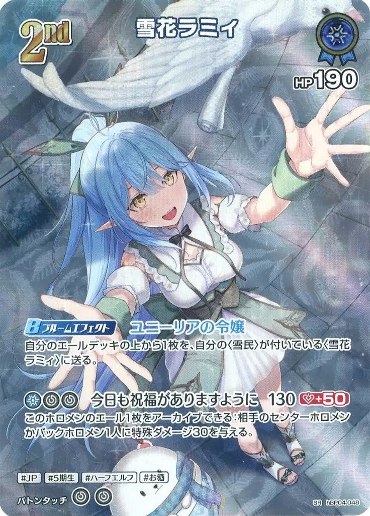 中古】hololive OFFICIAL CARD GAME hBP04-048[SR]：雪花ラミィ