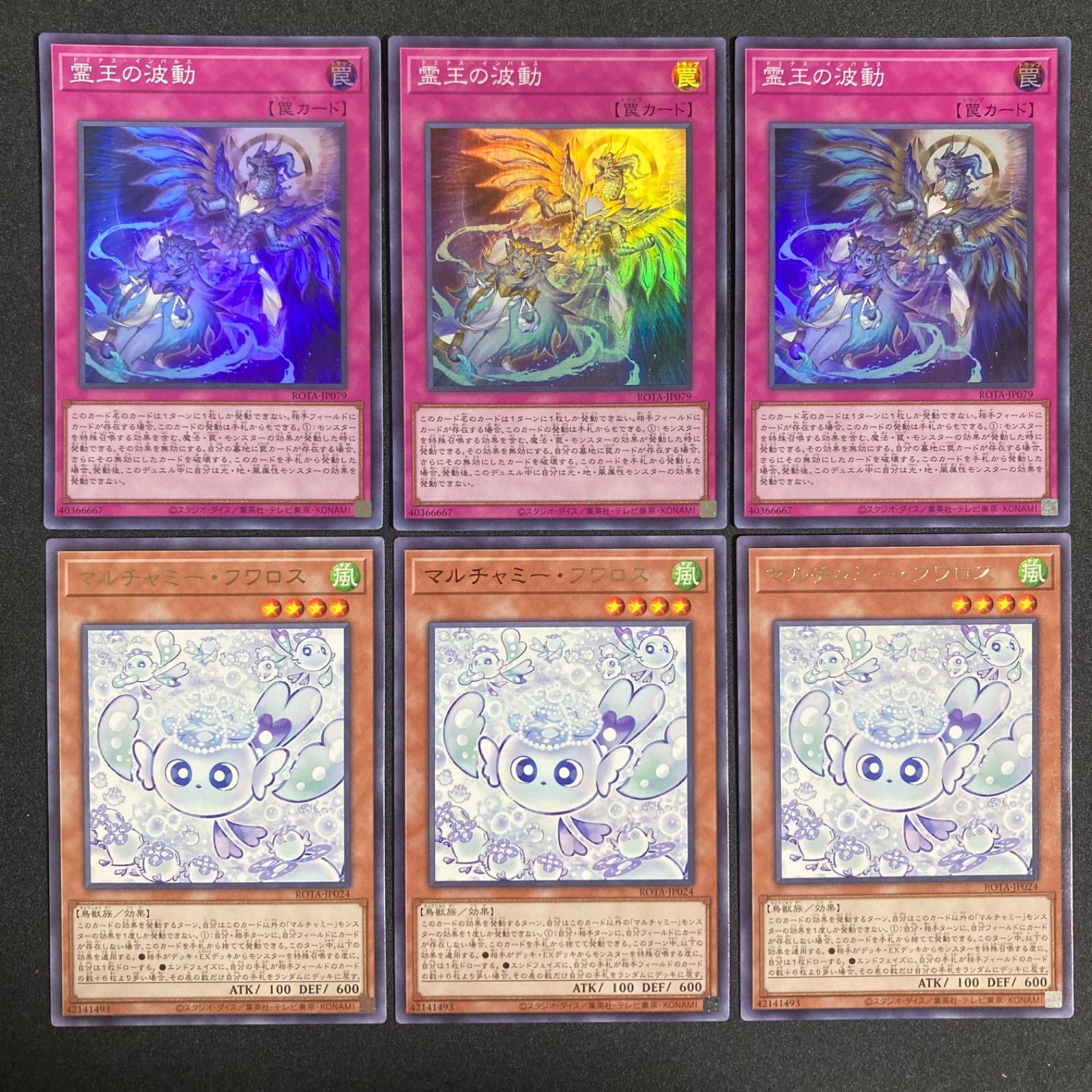 遊戯王 マルチャミーフワロス、霊王の波動 セット マルチャミーフワロス 霊王の波動 セット+おまけ
