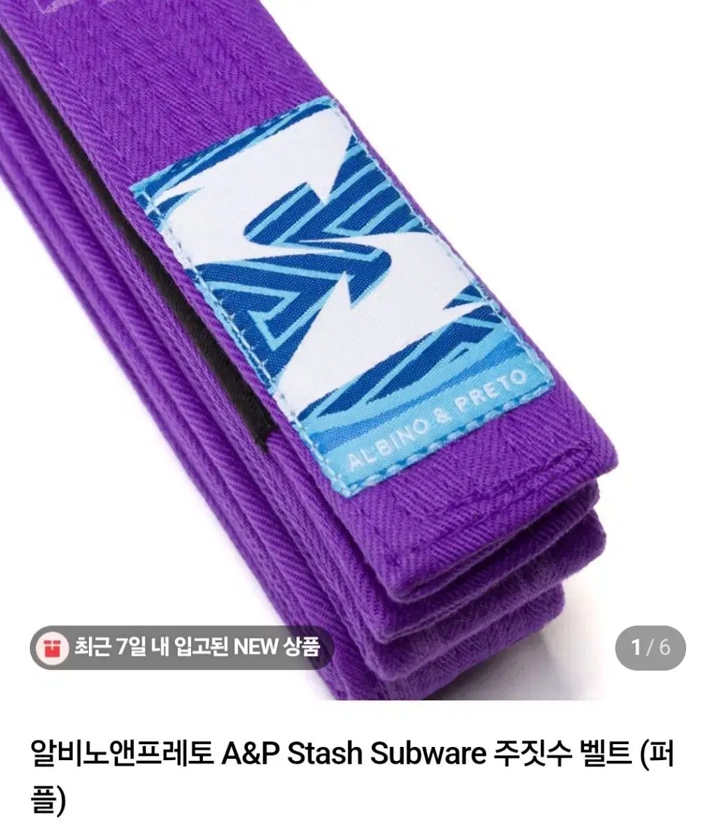 アルビノアンドプレト x subware 柔術 PURPLE ベルト