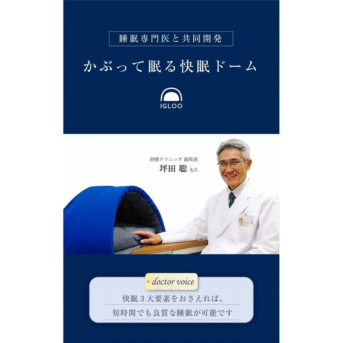 かぶって寝るまくら IGLOO 2.0 枕 睡眠グッズ 快眠枕 イグルー 快眠ドーム 遮光 吸音 遮音 昼寝枕 吸音枕 安眠枕 熟睡枕 防寒対策
