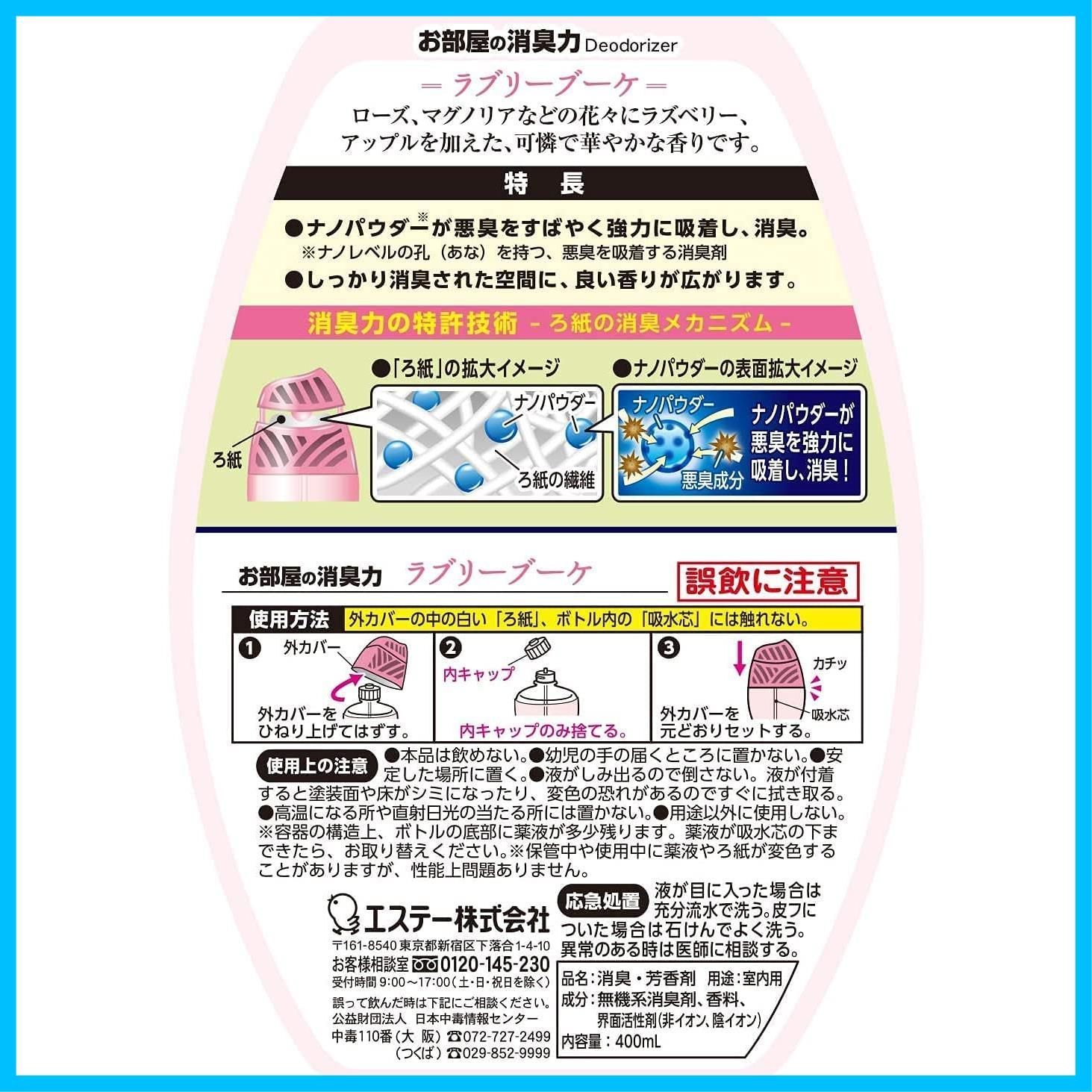 消臭 お部屋の消臭力