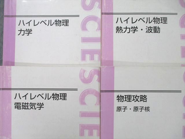 大切な UM26-060 東進 ハイレベル物理 力学/電磁気学/熱力学・波動